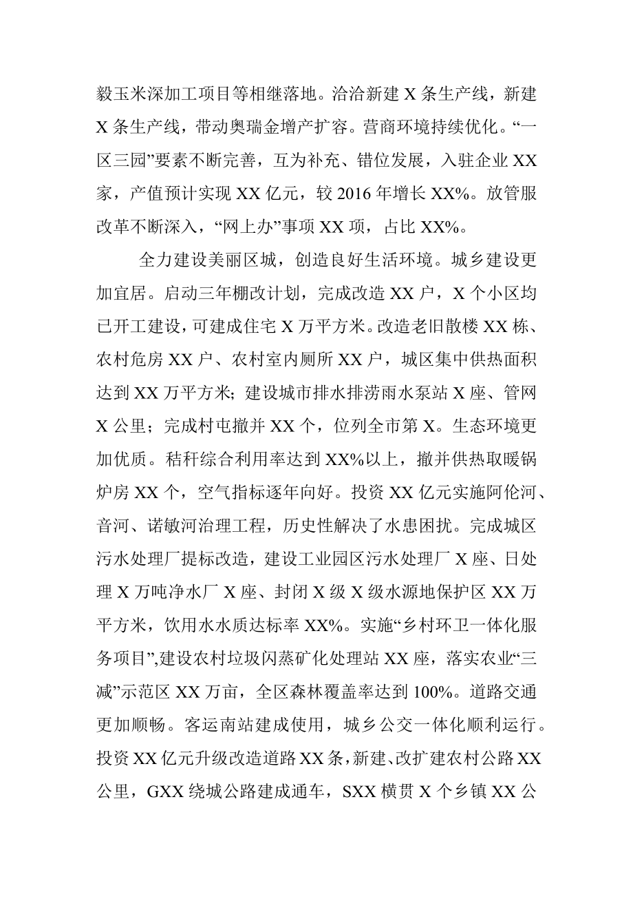 XX区近五年工作总结和今后五年工作思路.docx_第2页