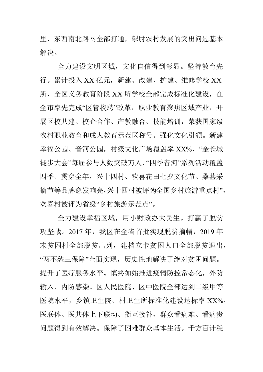 XX区近五年工作总结和今后五年工作思路.docx_第3页