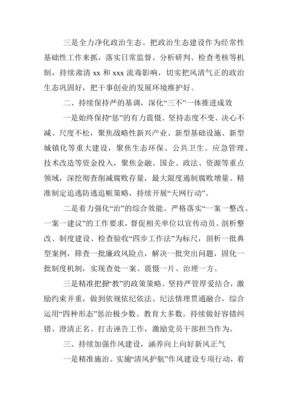 县纪委监委2022年工作计划.docx_第2页