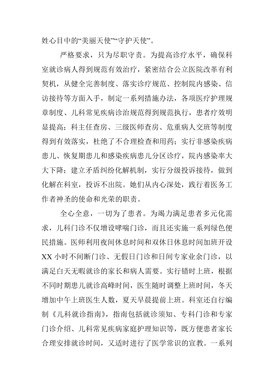 医院儿科五一巾帼标兵岗先进事迹材料.docx_第2页