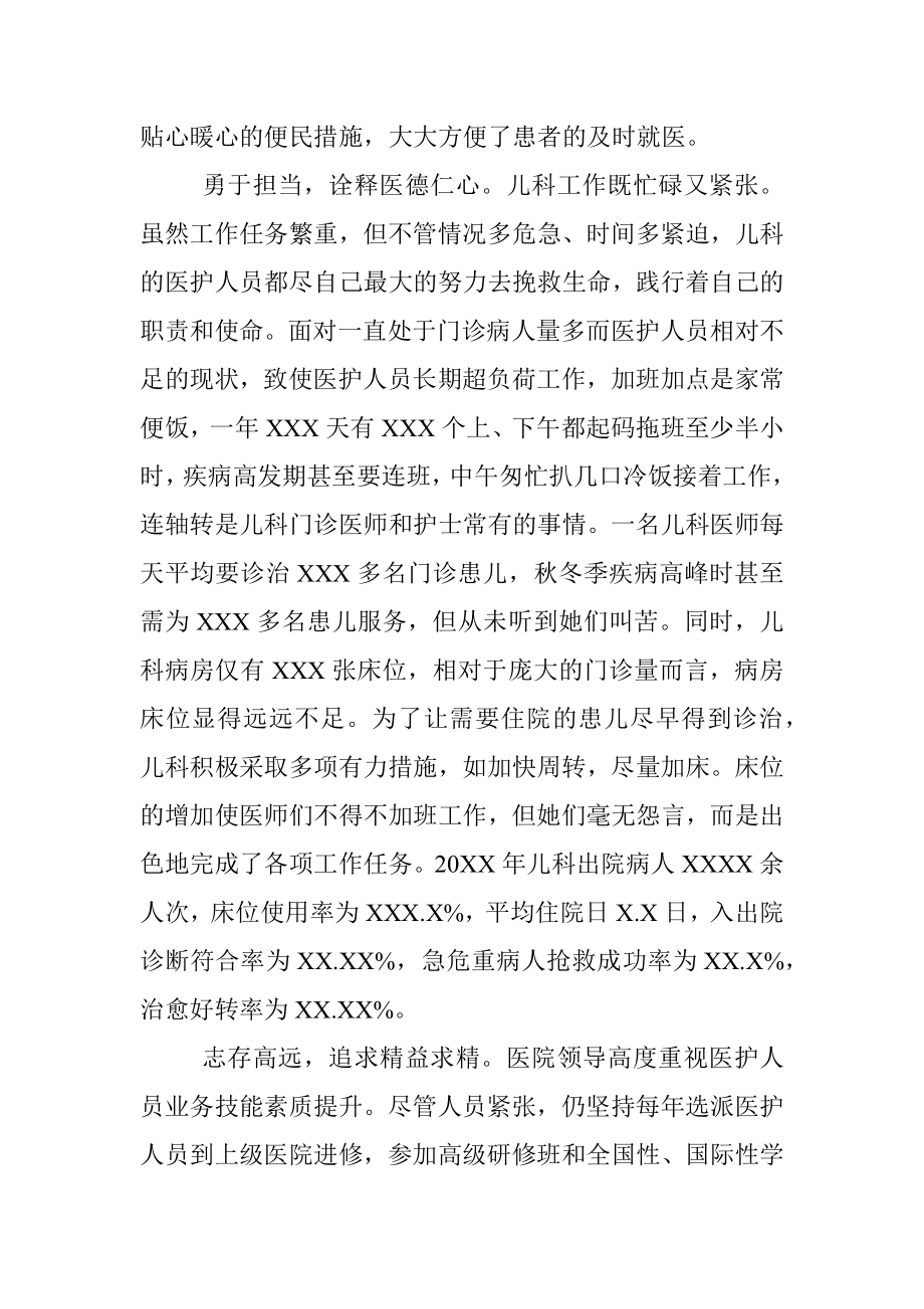 医院儿科五一巾帼标兵岗先进事迹材料.docx_第3页