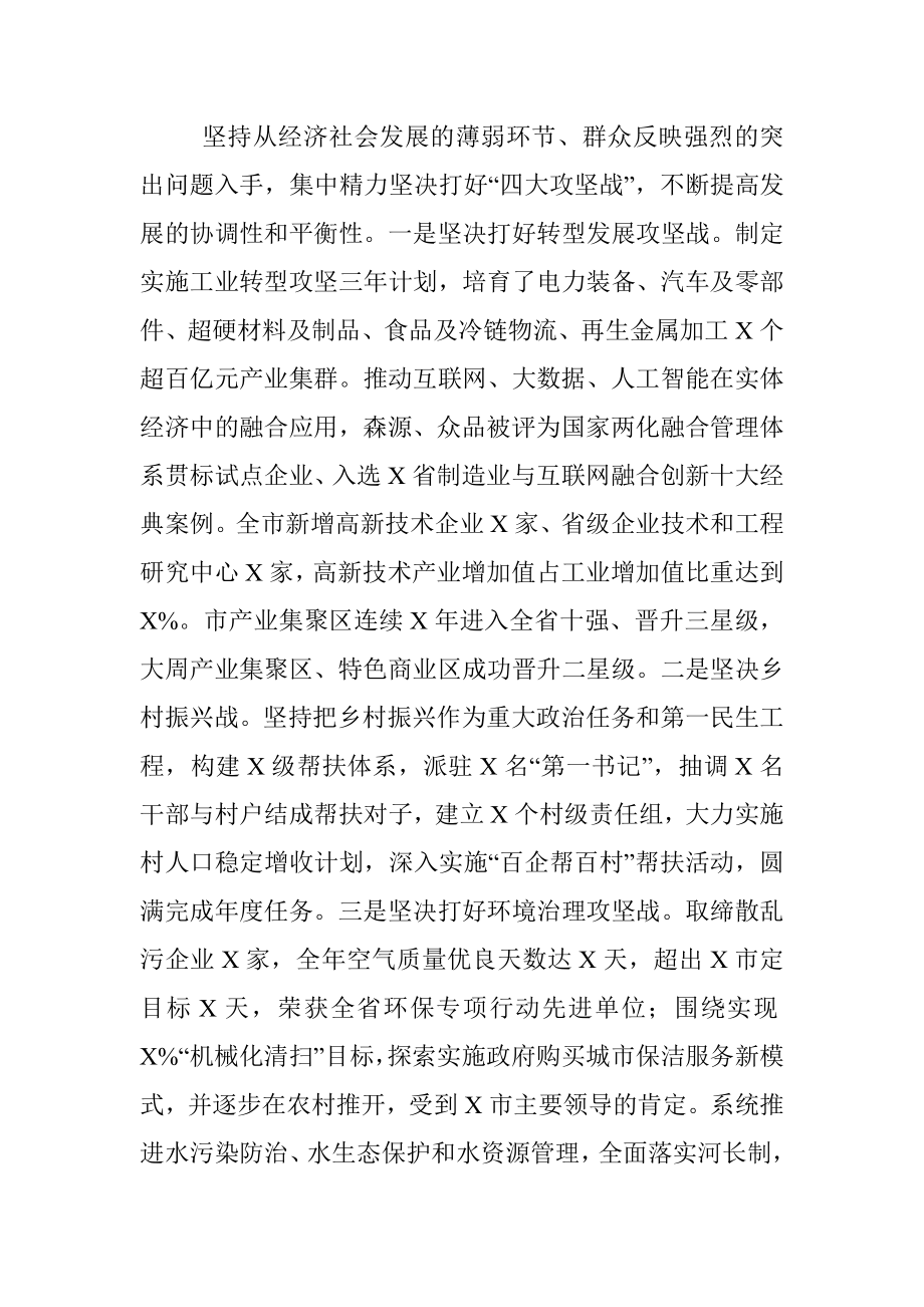 市委领导班子X年度工作总结.docx_第2页