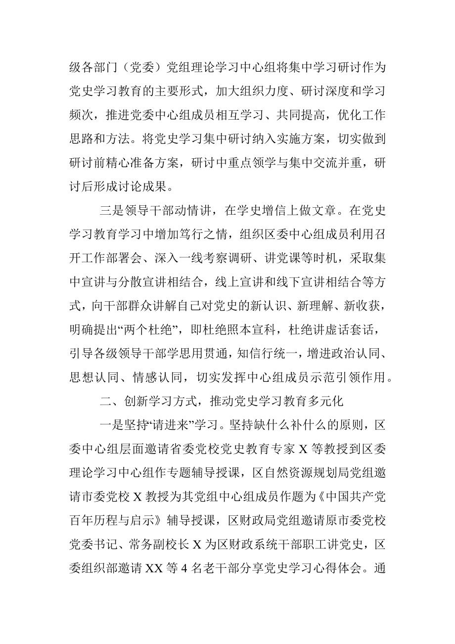 经验材料：“三化”路径推动党史学习教育高质量开展.docx_第2页