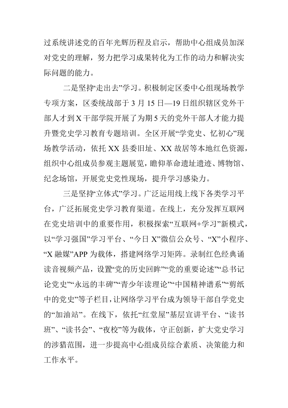 经验材料：“三化”路径推动党史学习教育高质量开展.docx_第3页