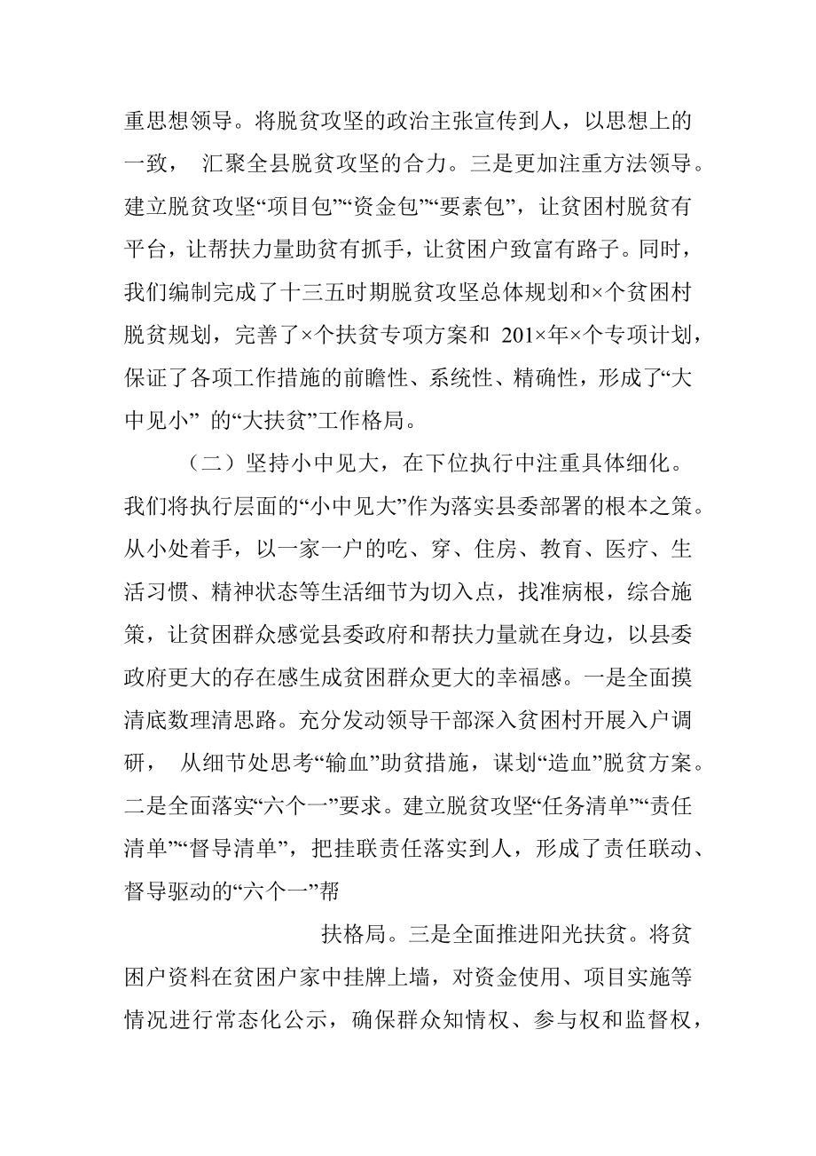 16篇脱贫攻坚工作典型经验材料汇编.docx_第2页