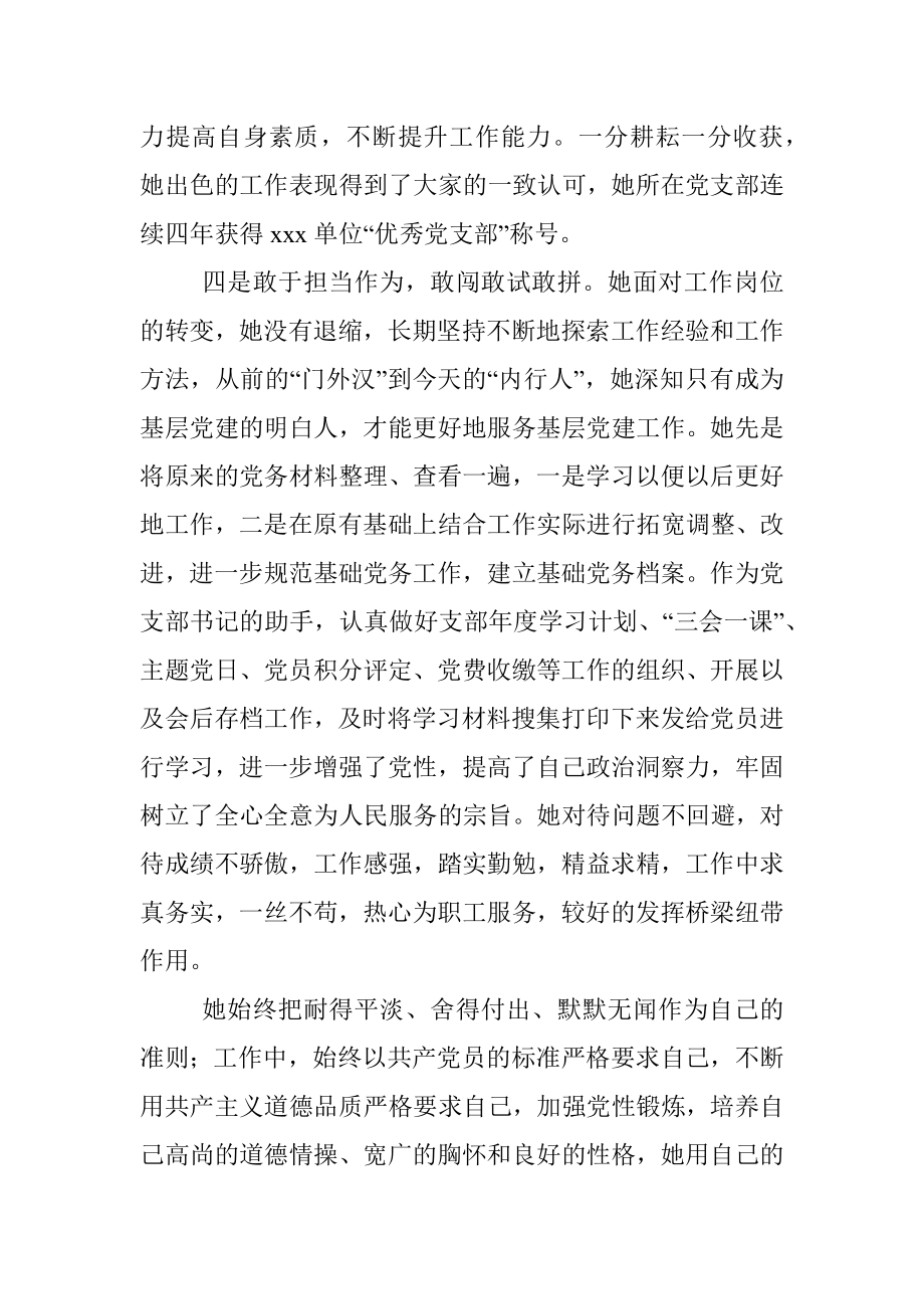 党务工作者优秀党员先进事迹材料.docx_第3页