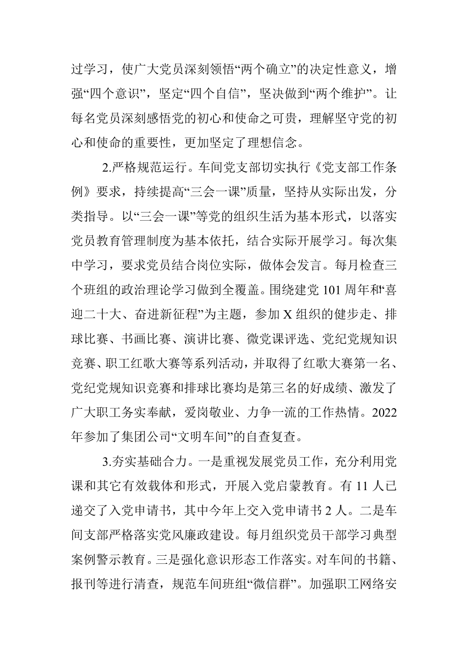 2022年党支部工作总结.docx_第2页