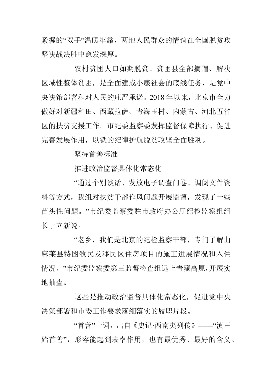 以铁的纪律护航脱贫攻坚决战决胜.docx_第2页