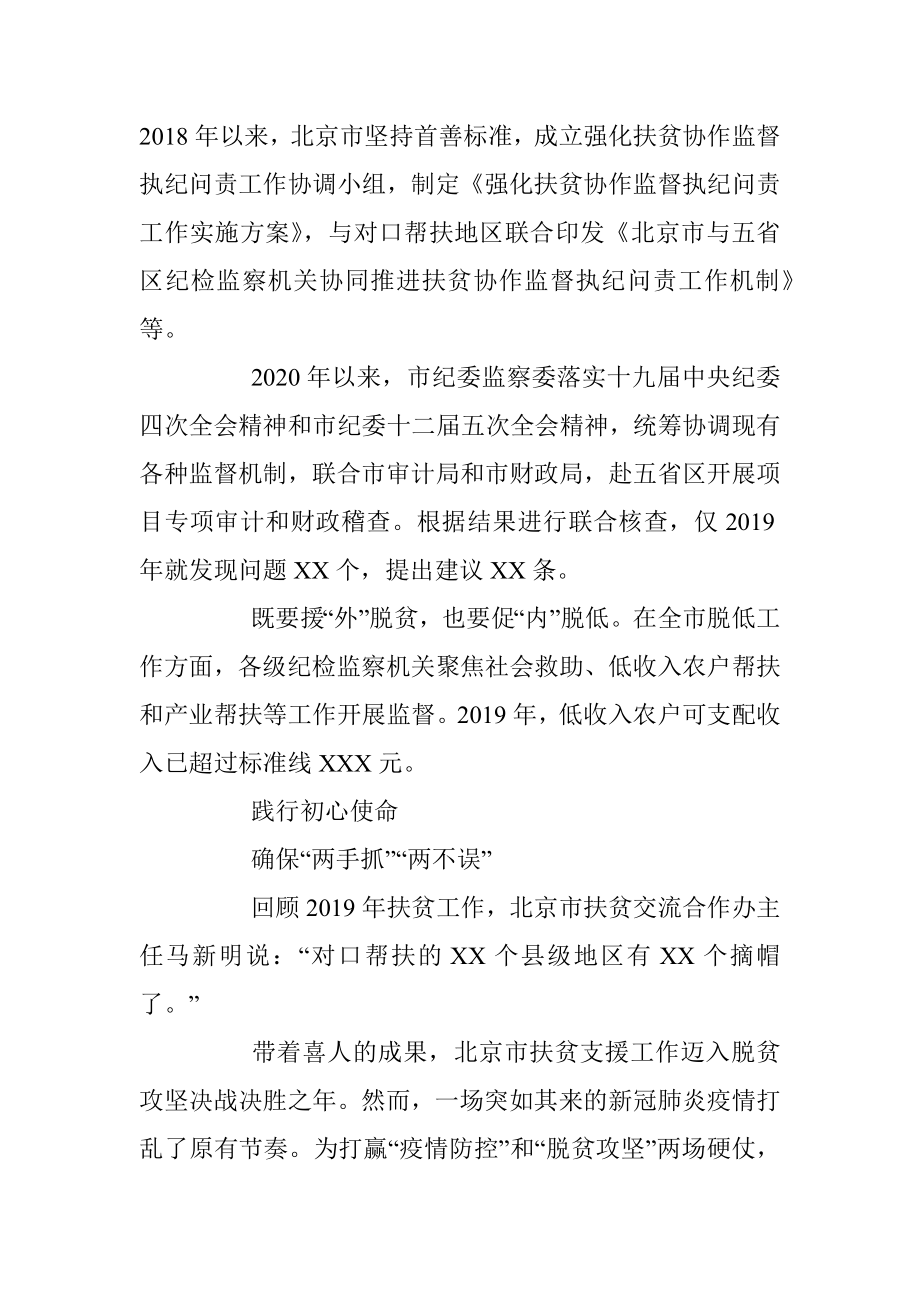 以铁的纪律护航脱贫攻坚决战决胜.docx_第3页