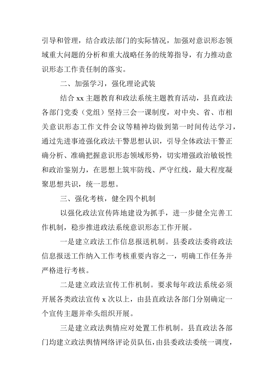 县委政法委意识形态工作总结.docx_第2页