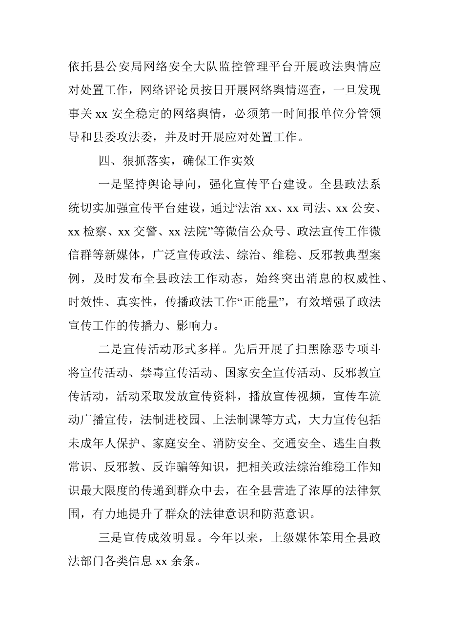 县委政法委意识形态工作总结.docx_第3页