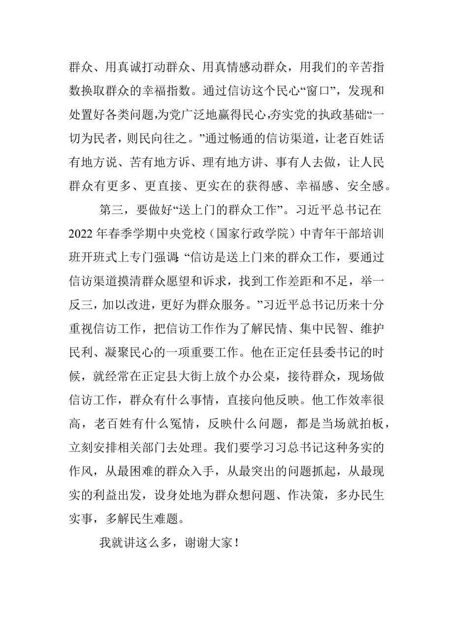 县信访局长在信访工作总结会议上的讲话.docx_第2页