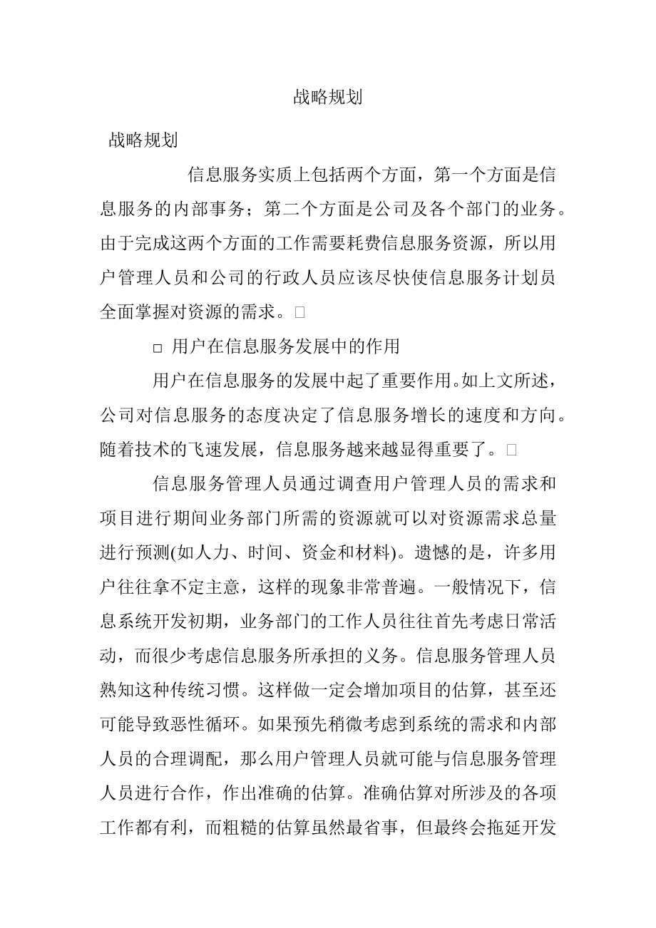 战略规划.docx_第1页