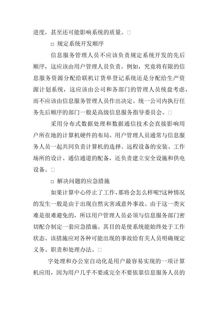 战略规划.docx_第2页