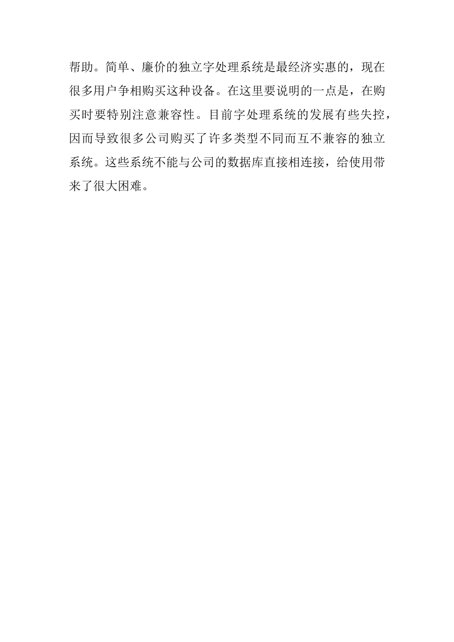 战略规划.docx_第3页