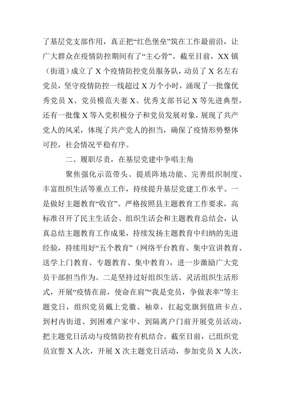 第一季度党建工作总结.docx_第2页