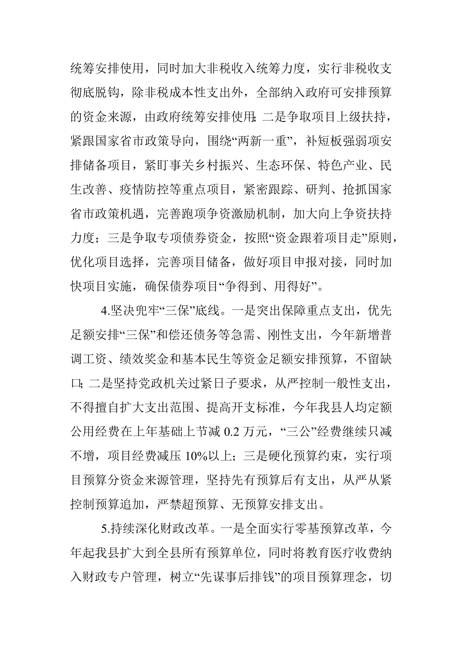 县财政局2022年上半年工作总结和下半年工作安排.docx_第3页