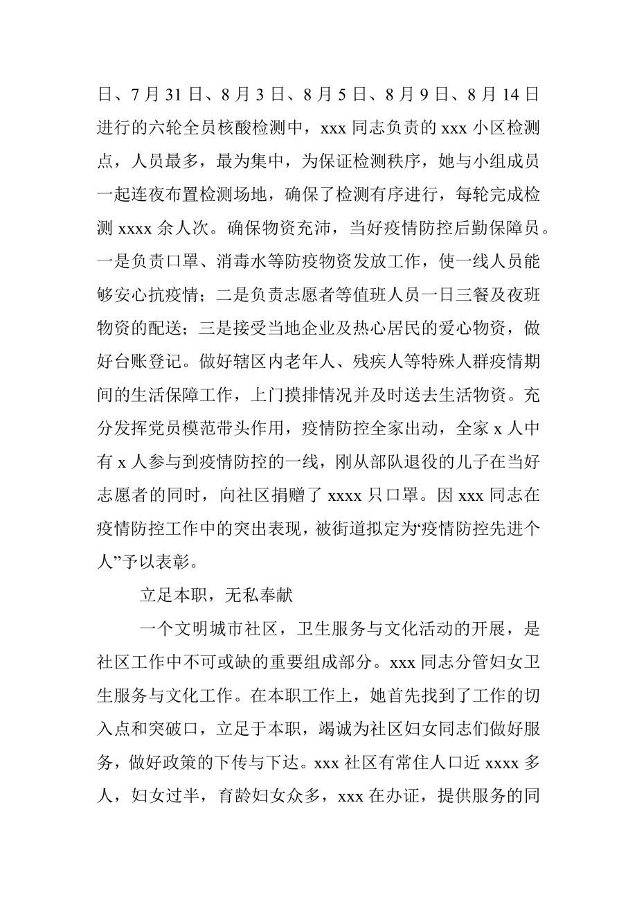 xx市三八红旗手事迹材料.docx_第2页