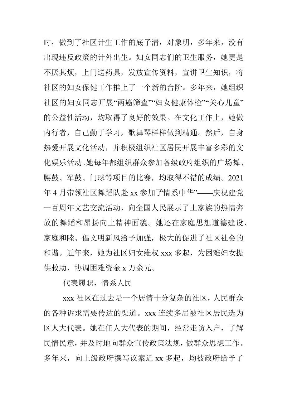 xx市三八红旗手事迹材料.docx_第3页