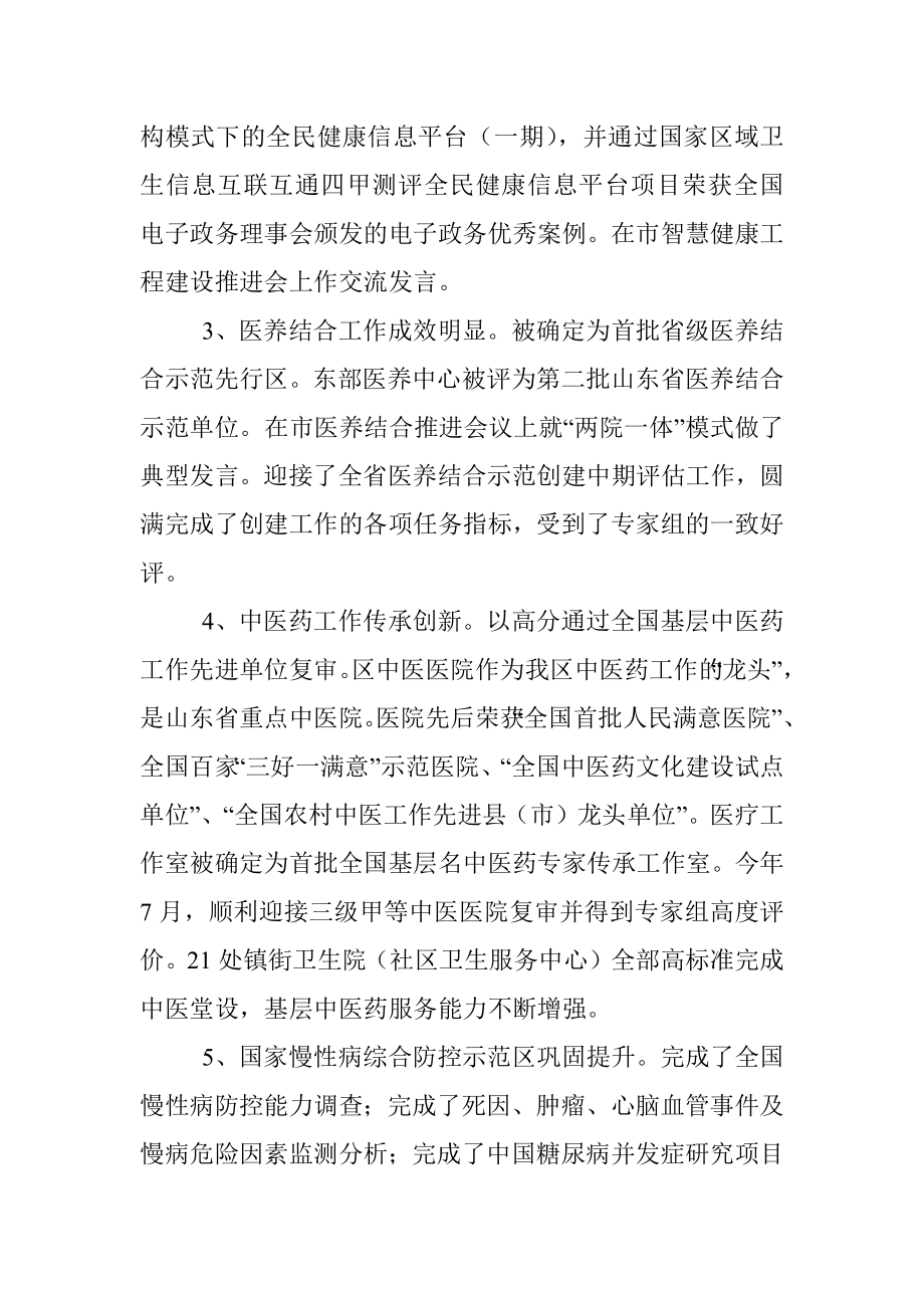 区卫计局今年工作总结明年工作安排.docx_第2页