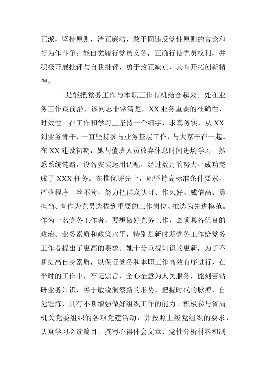 党务工作者事迹材料.docx_第2页