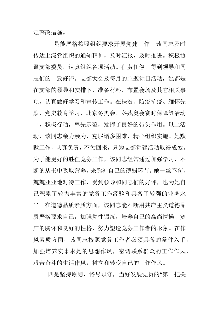 党务工作者事迹材料.docx_第3页