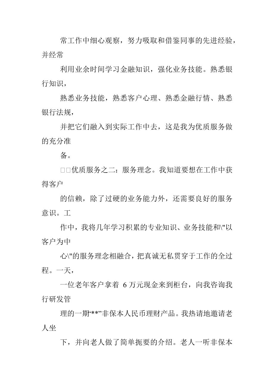 银行员工先进事迹材料.docx_第2页