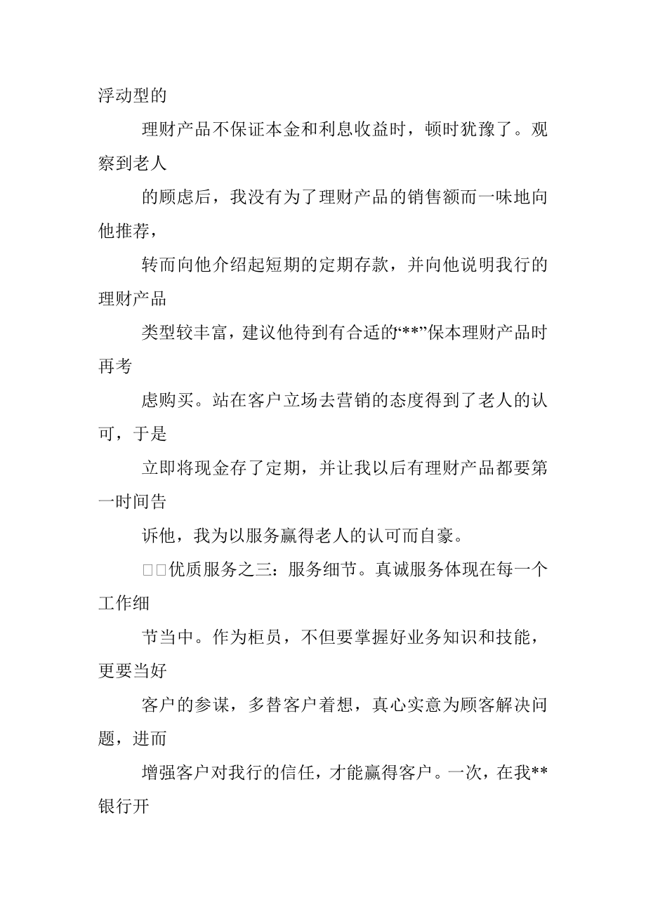 银行员工先进事迹材料.docx_第3页