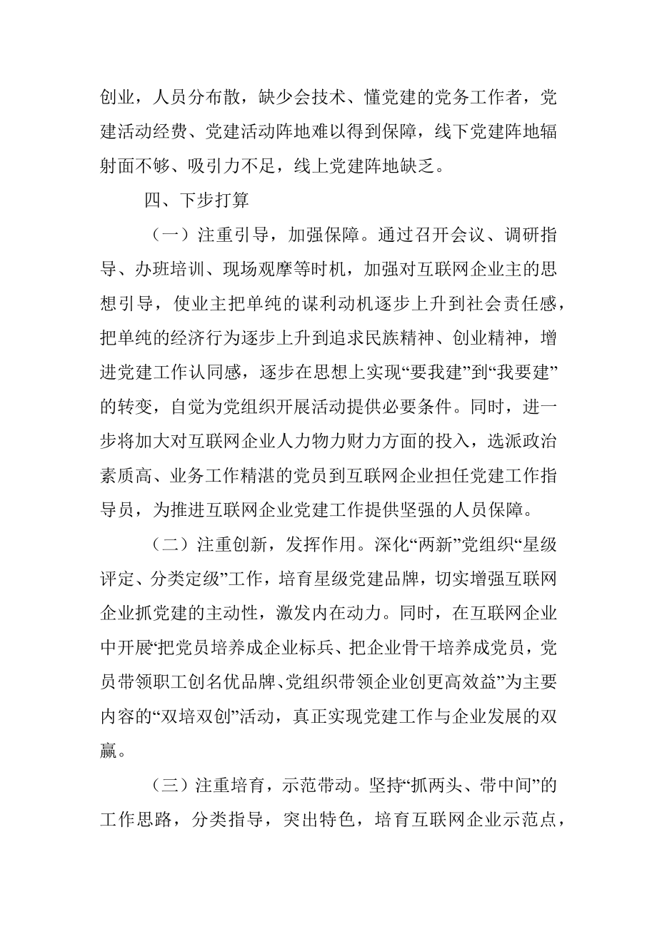 区互联网企业党建工作情况总结.docx_第3页