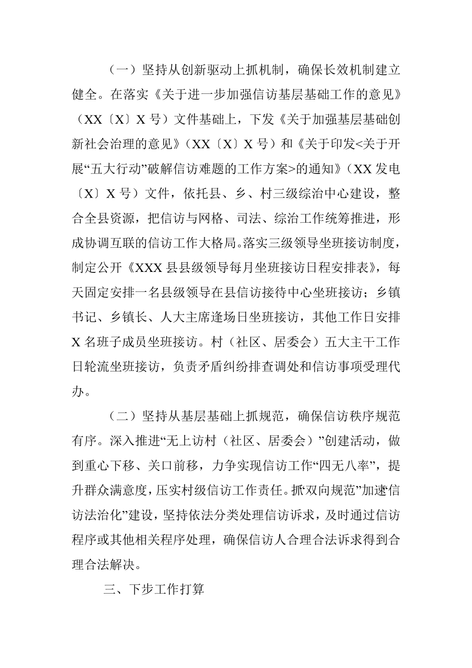 县信访局X年工作总结.docx_第2页