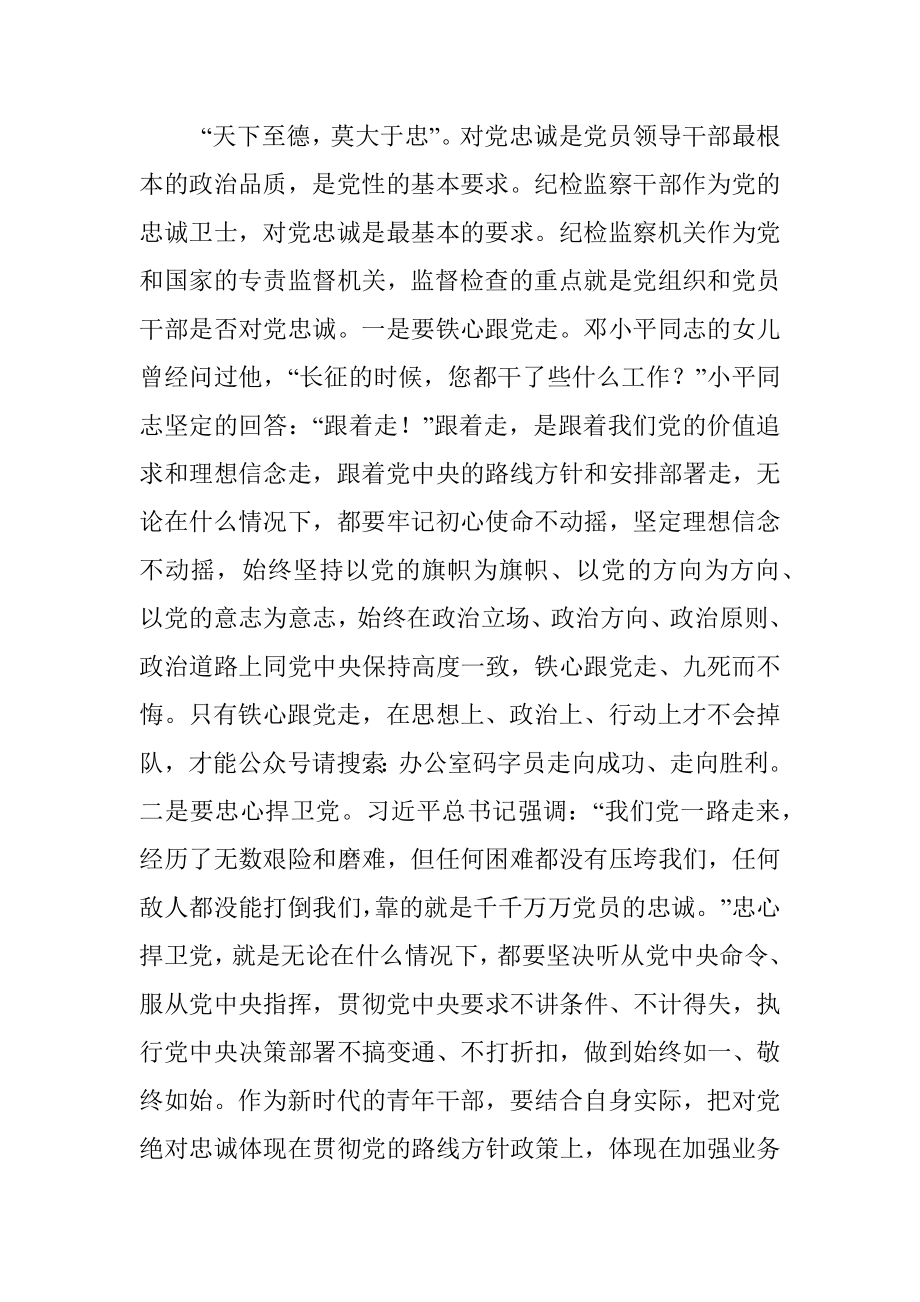 在青年干部座谈会上的总结讲话.docx_第2页