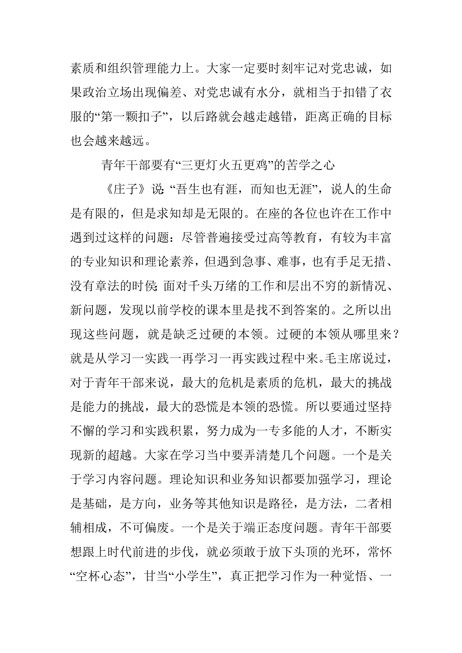 在青年干部座谈会上的总结讲话.docx_第3页