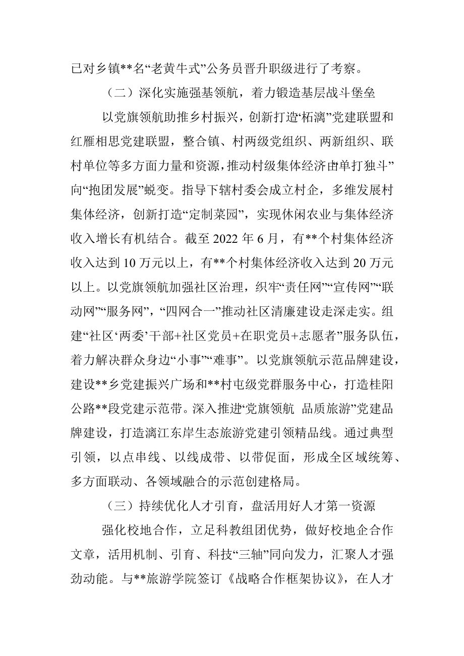 2022年上半年组织工作总结.docx_第2页