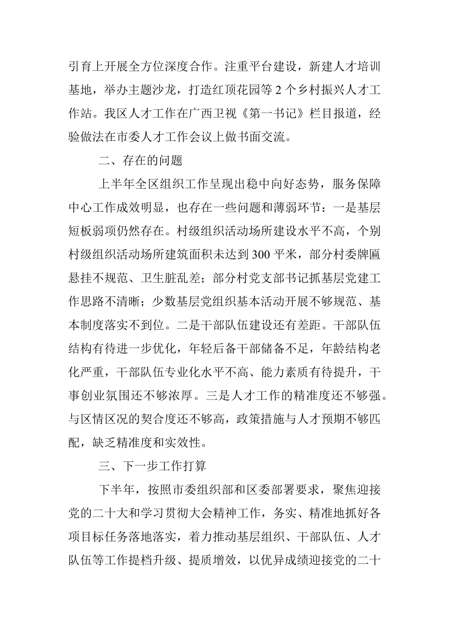 2022年上半年组织工作总结.docx_第3页