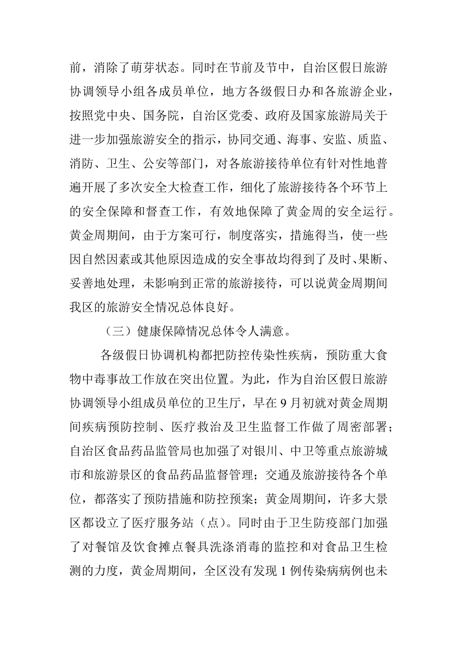 XX区旅游工作国庆假期总结.docx_第2页