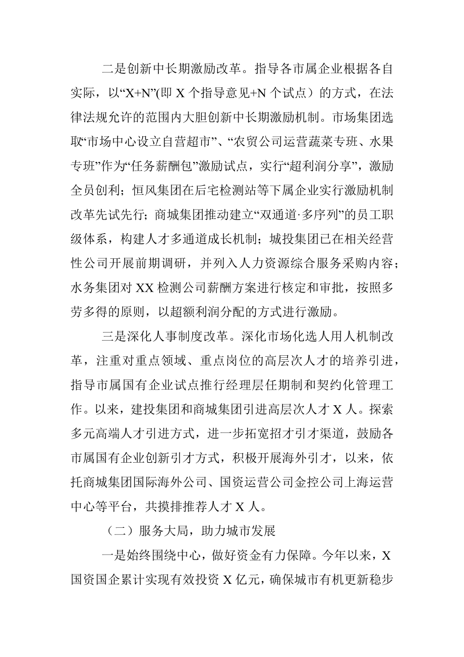 市国资办X年工作总结.docx_第2页