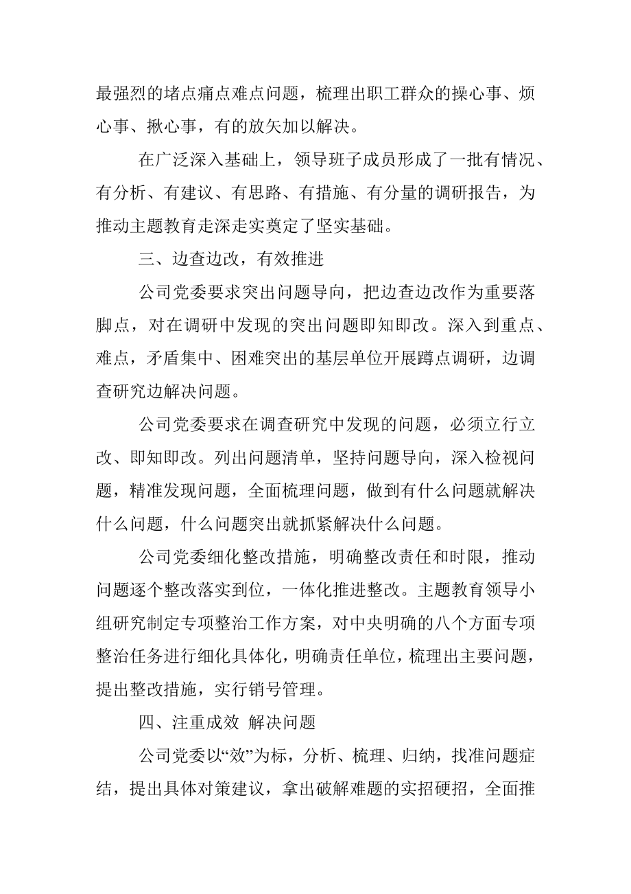 刀刃向内找问题清单管理促整改调查研究阶段总结 .docx_第3页