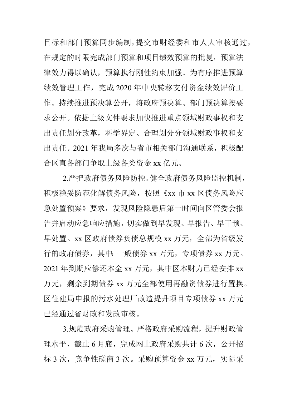 X区财政局2021年上半年工作总结和下半年工作谋划.docx_第2页