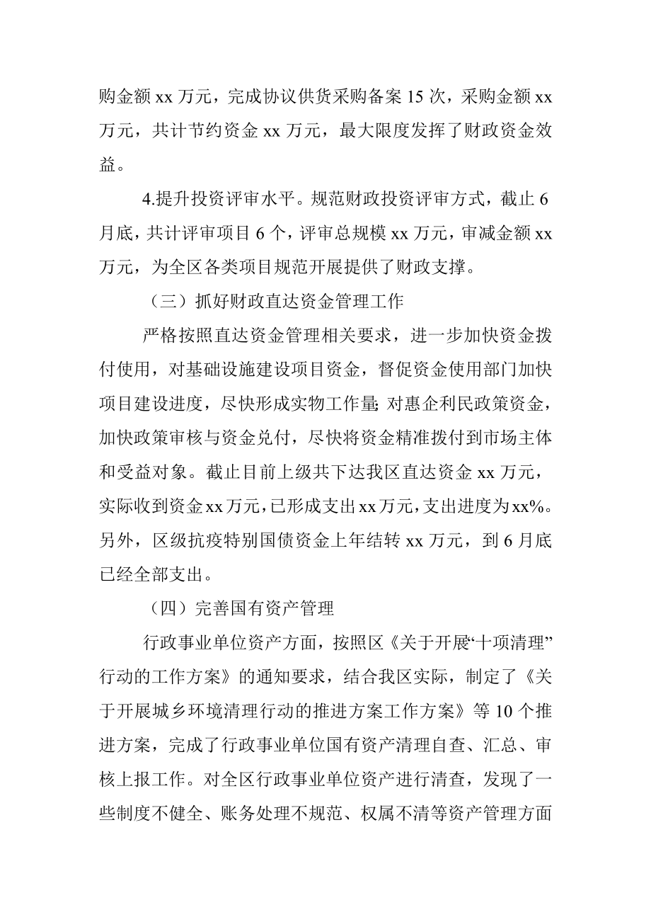 X区财政局2021年上半年工作总结和下半年工作谋划.docx_第3页