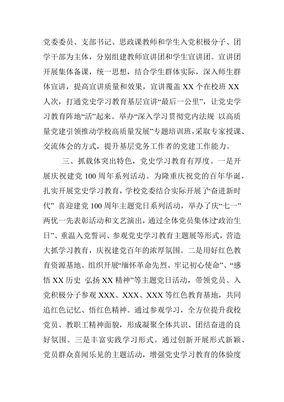 高校党史学习教育工作总结.docx_第3页