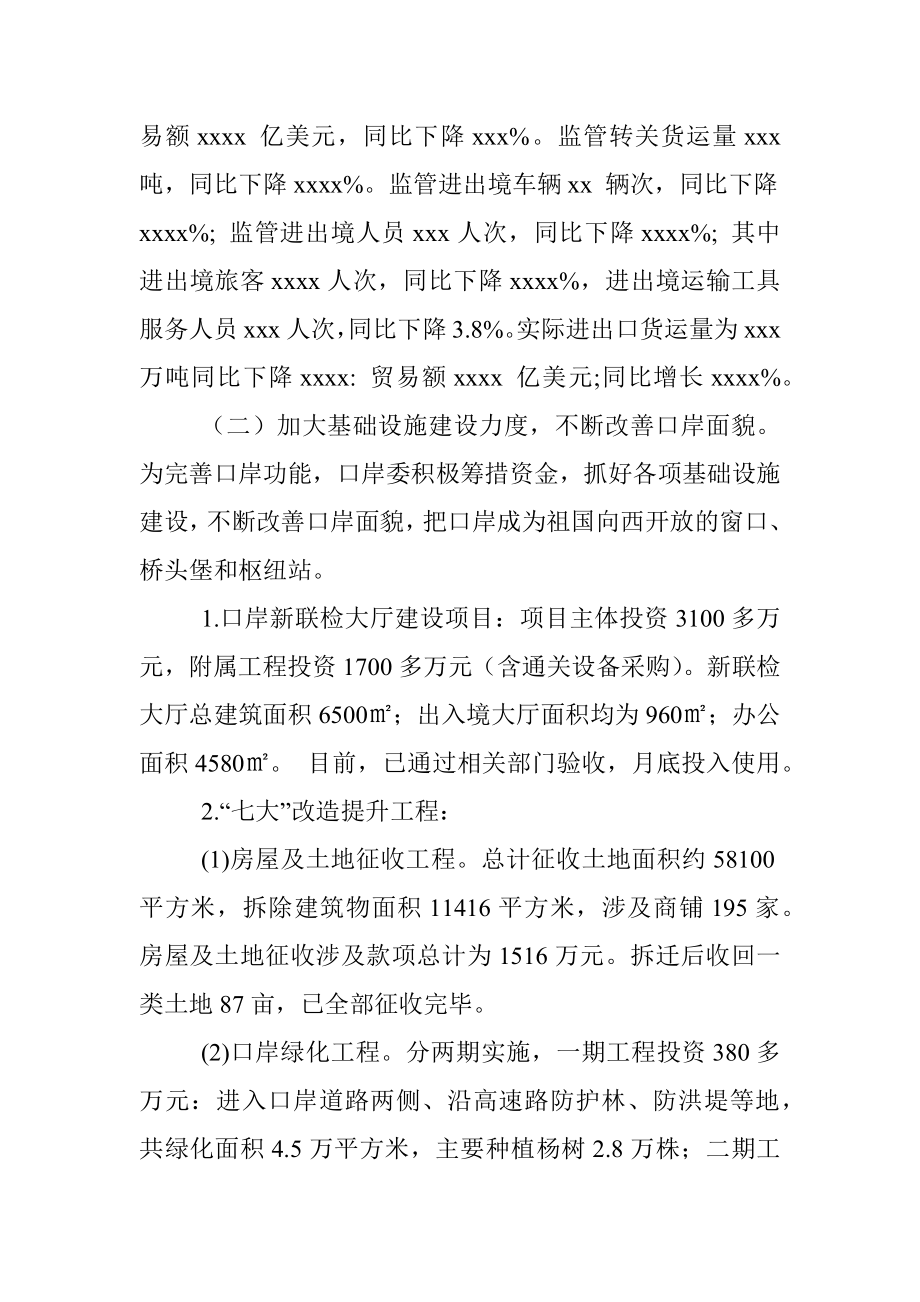 口岸管理委员会xxx年工作计划.docx_第2页