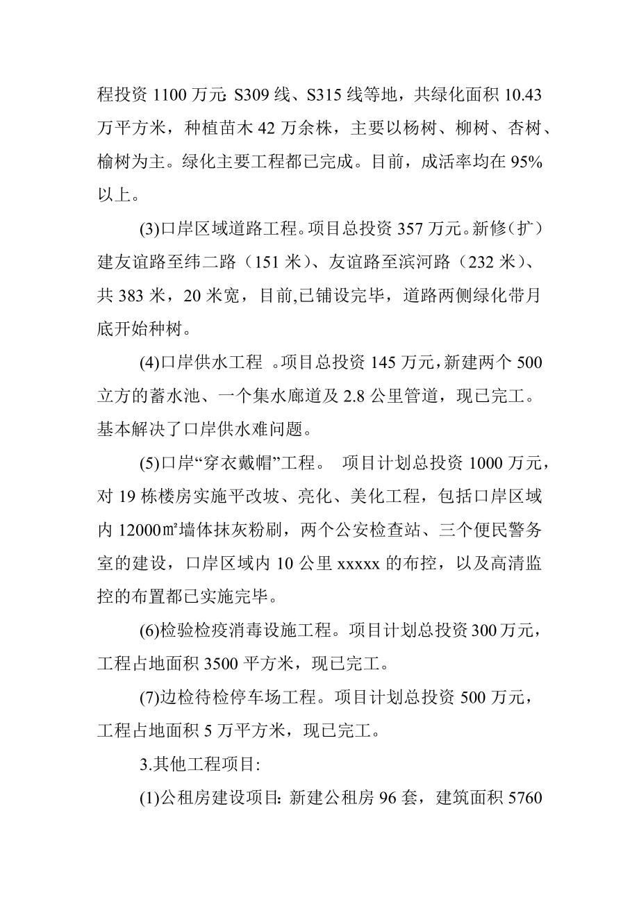 口岸管理委员会xxx年工作计划.docx_第3页