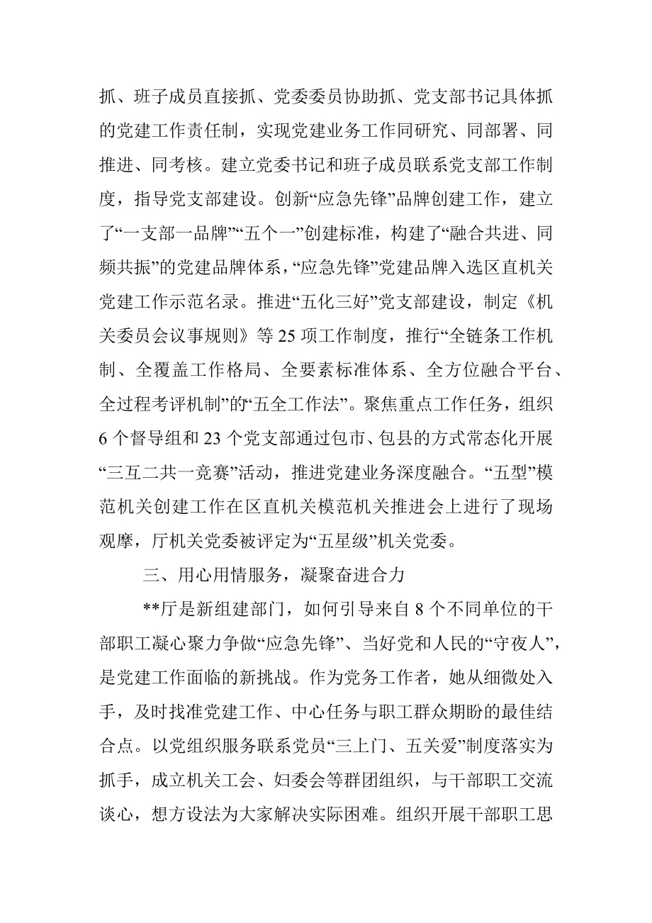 优秀党员事迹材料.docx_第2页