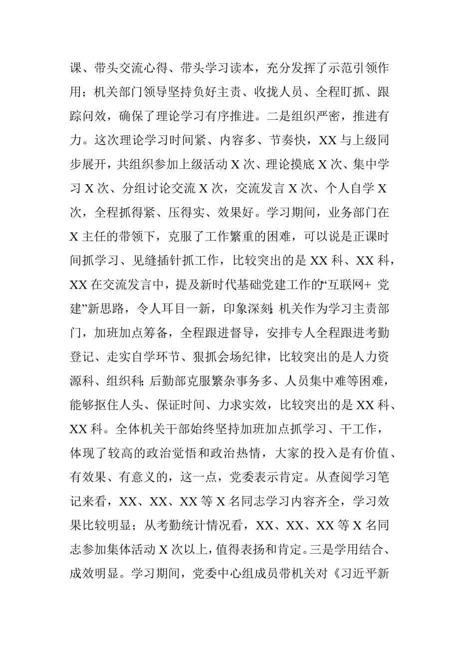 党委中心组带机关理论学习总结讲评（范文）.docx_第2页