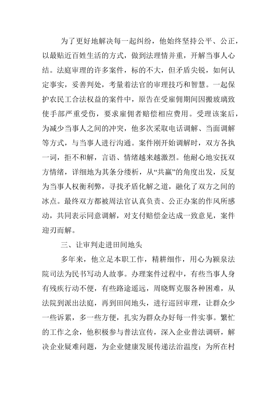 扎根基层 矢志不渝——副院长事迹材料.docx_第2页