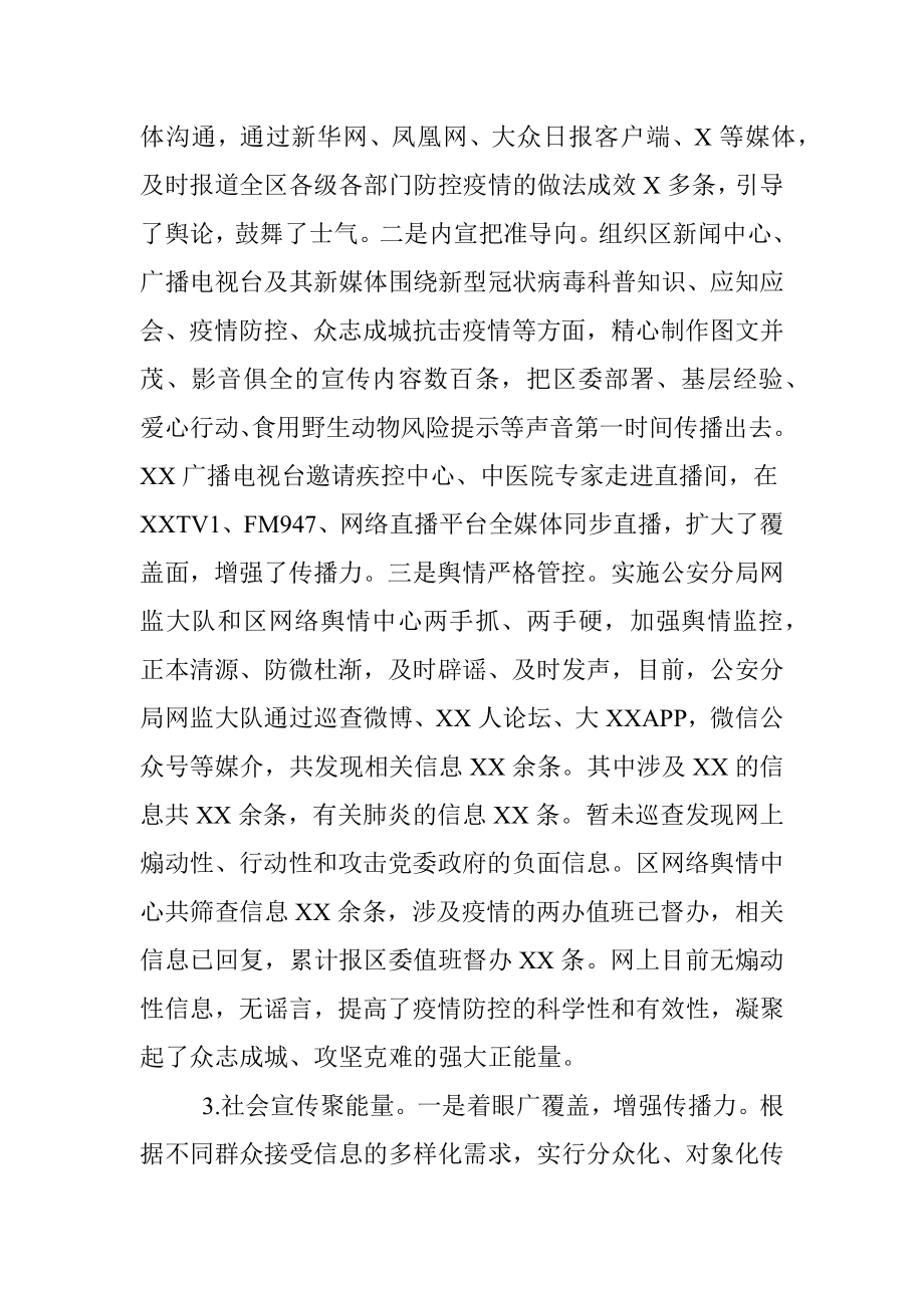 新冠病毒防疫宣传总结.docx_第2页