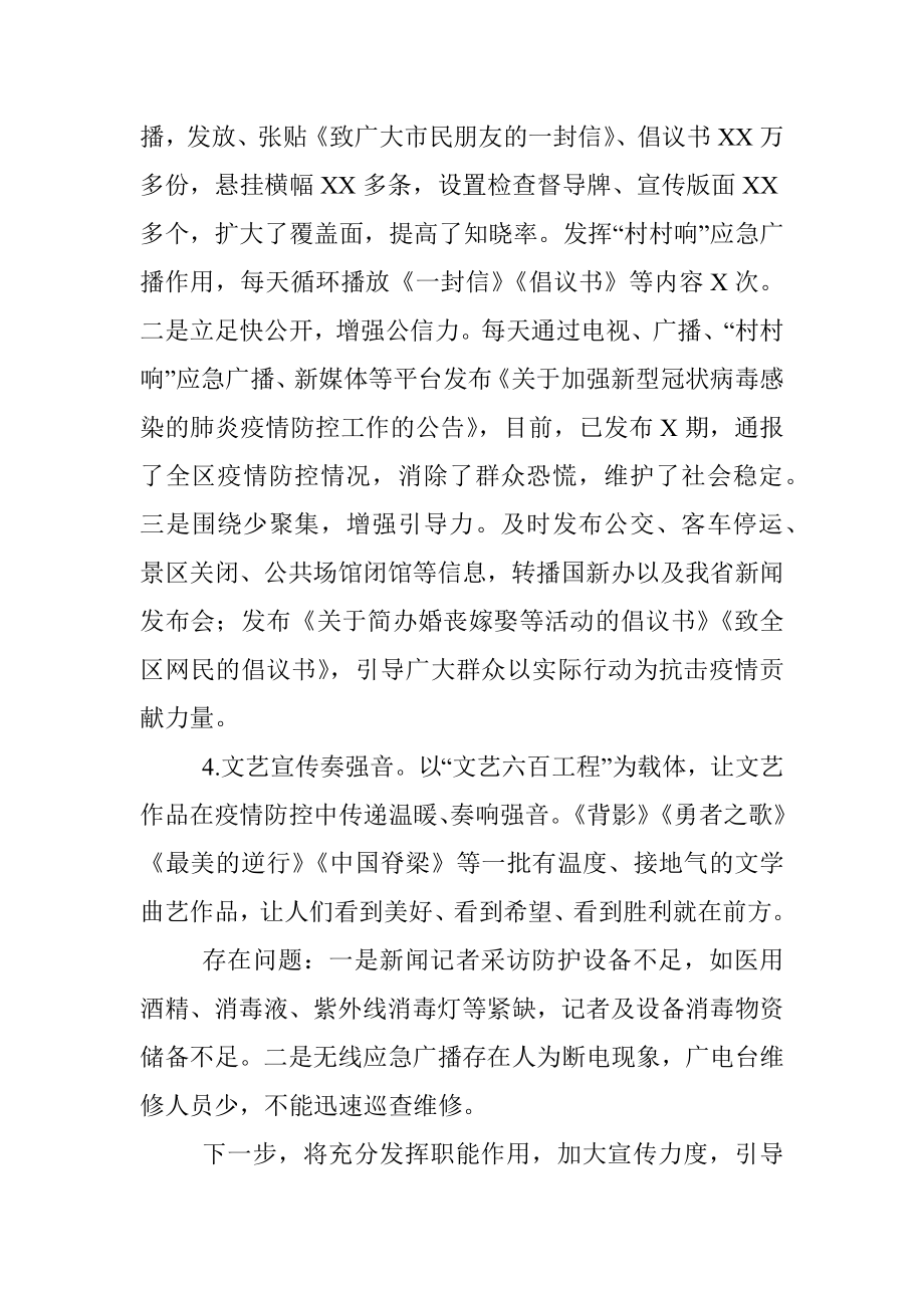 新冠病毒防疫宣传总结.docx_第3页