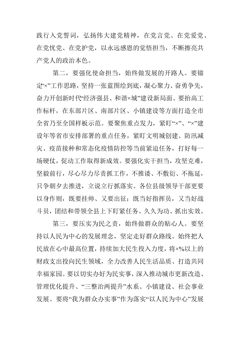 县委中心组暨党史学习教育专题读书班交流研讨总结讲话.docx_第3页