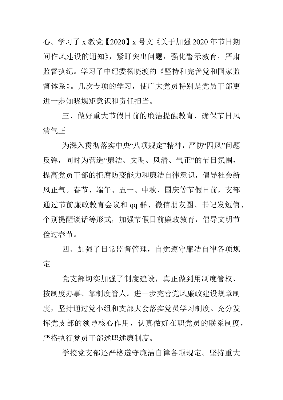 2020年党风廉政建设工作总结（高校）.docx_第2页