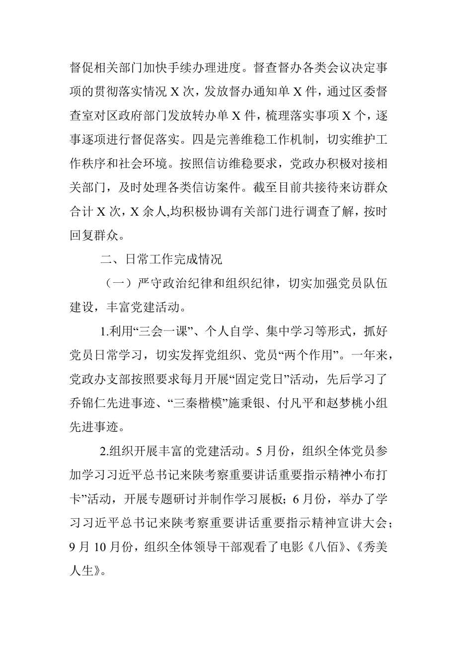 党政办公室2020年工作总结及2021年工作计划.docx_第2页